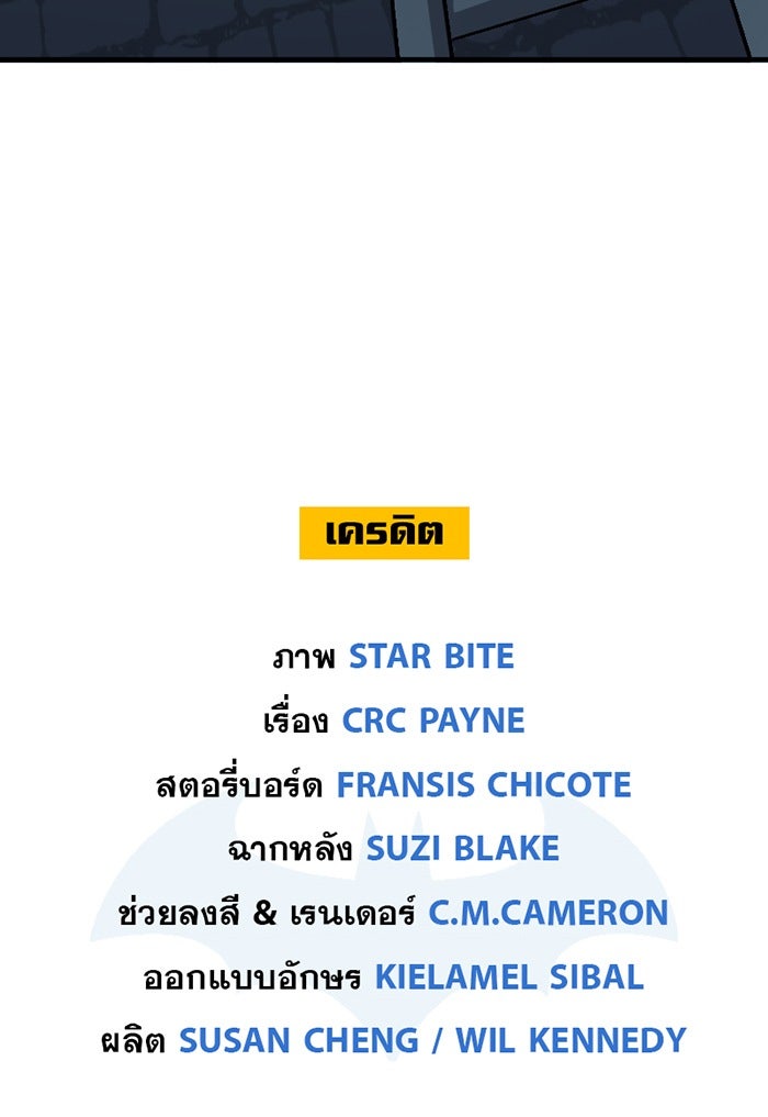 แบทแมน : การผจญภัยของครอบครัวเวย์น - หน้า 39