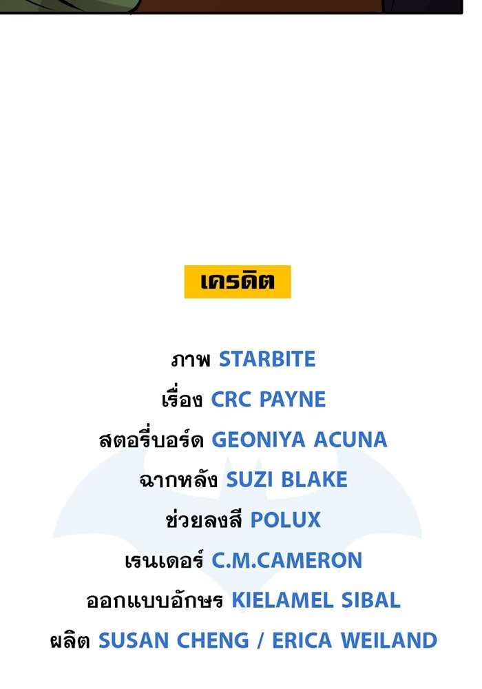 แบทแมน : การผจญภัยของครอบครัวเวย์น - หน้า 35