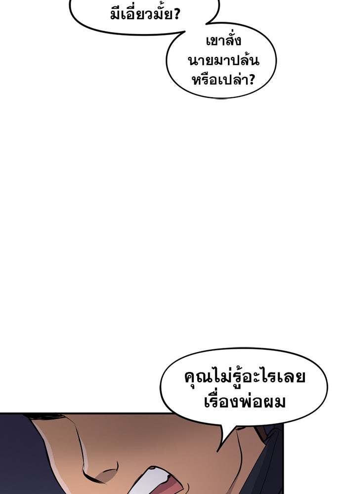 แบทแมน : การผจญภัยของครอบครัวเวย์น - หน้า 6