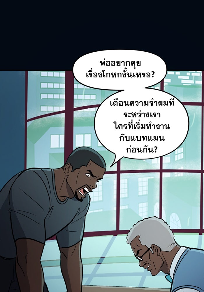 แบทแมน : การผจญภัยของครอบครัวเวย์น - หน้า 23