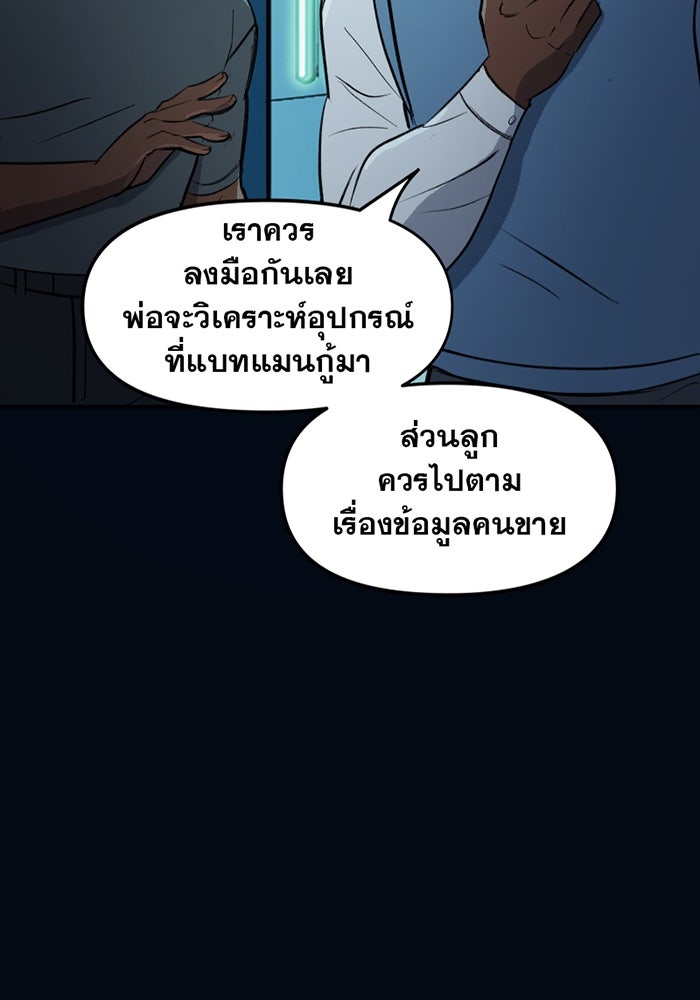 แบทแมน : การผจญภัยของครอบครัวเวย์น - หน้า 8
