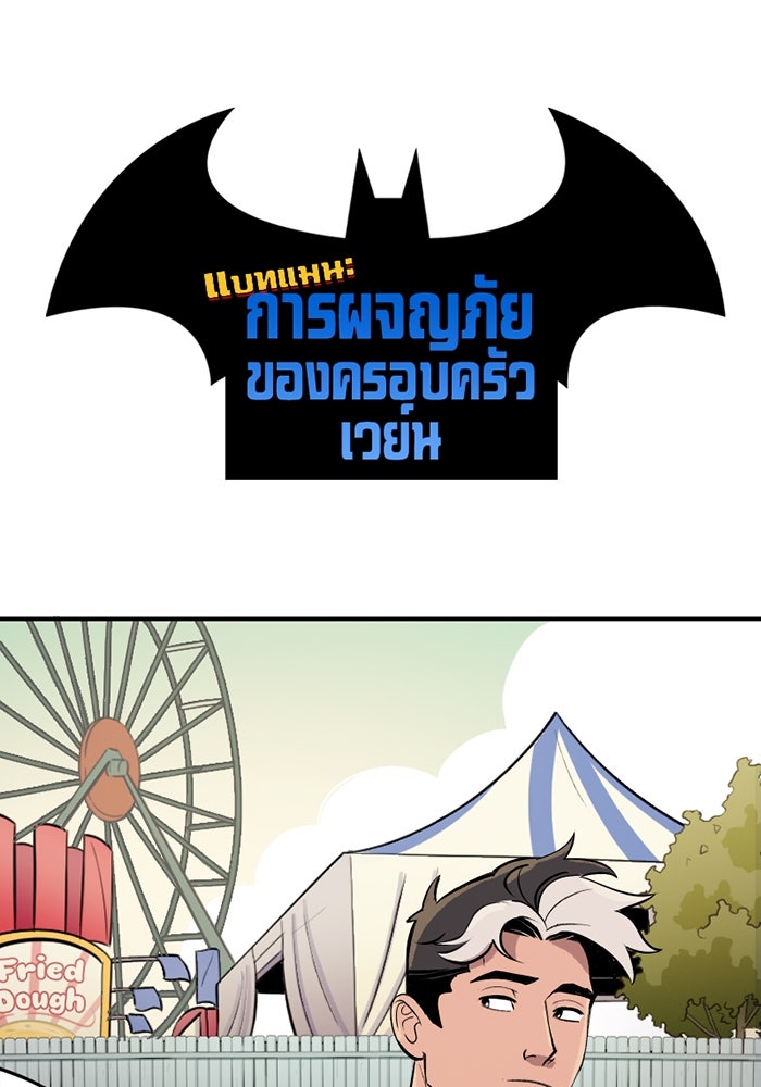 แบทแมน : การผจญภัยของครอบครัวเวย์น - หน้า 1