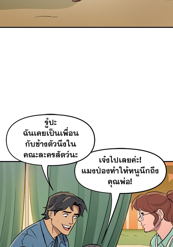แบทแมน : การผจญภัยของครอบครัวเวย์น - หน้า 20