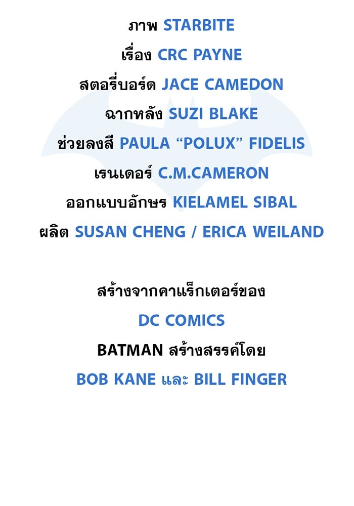 แบทแมน : การผจญภัยของครอบครัวเวย์น - หน้า 36