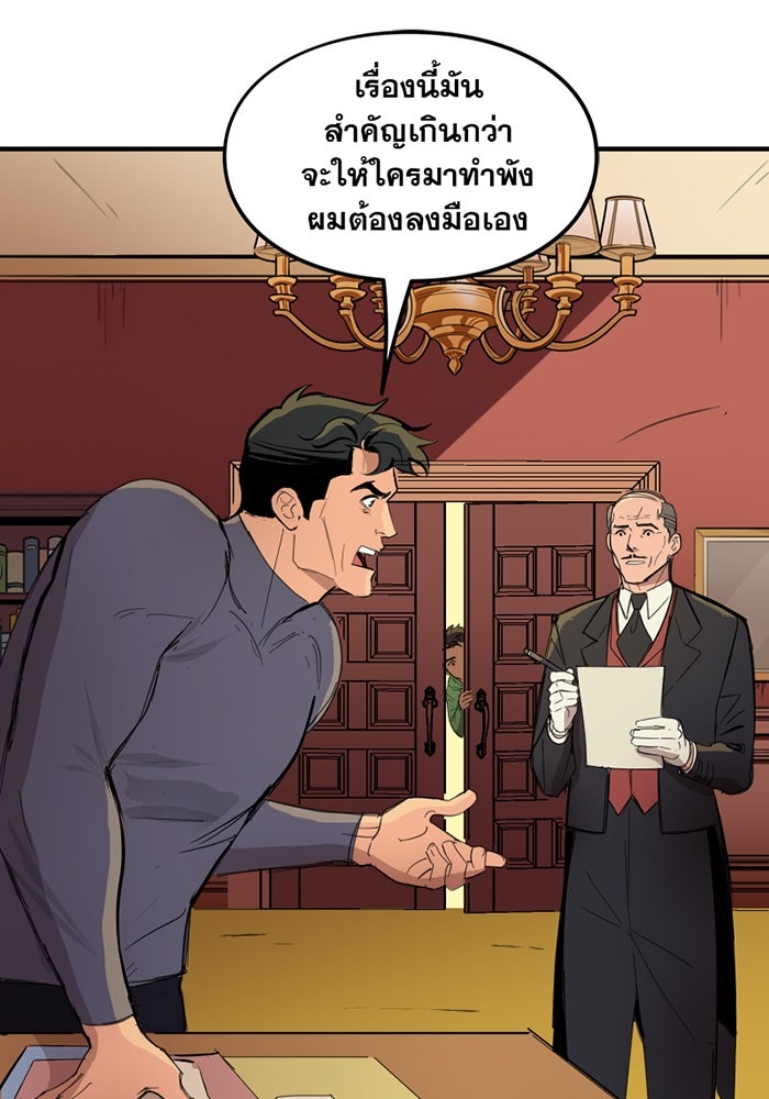 แบทแมน : การผจญภัยของครอบครัวเวย์น - หน้า 3