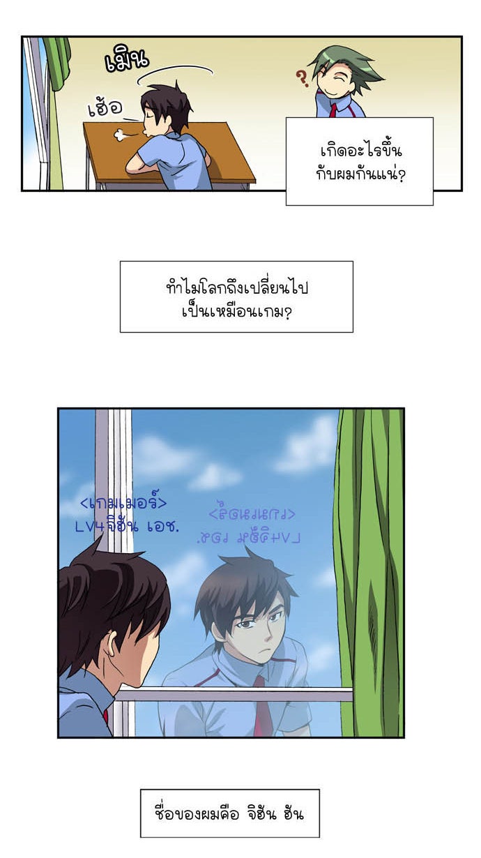เซียนเกม นอกจอ - หน้า 10