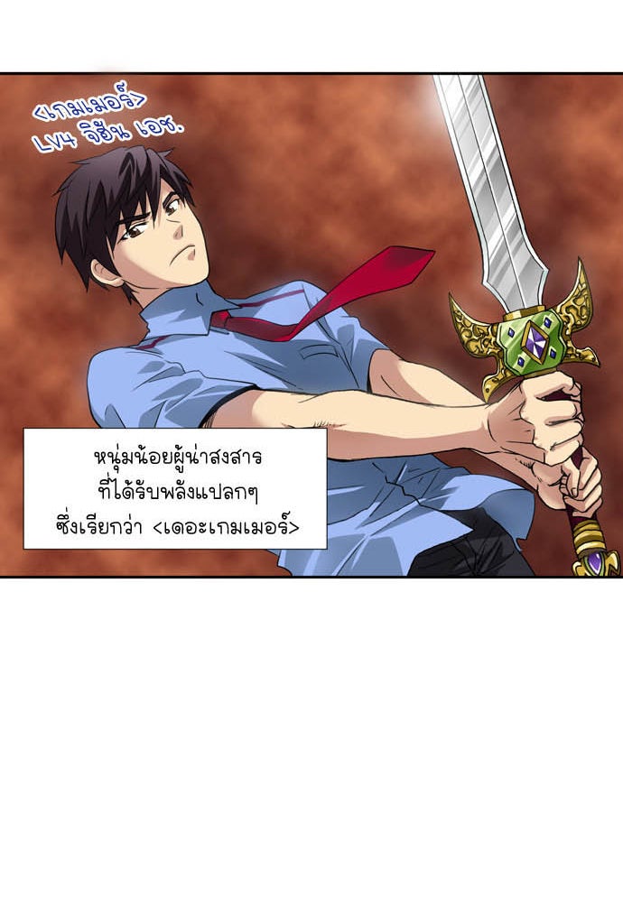 เซียนเกม นอกจอ - หน้า 11