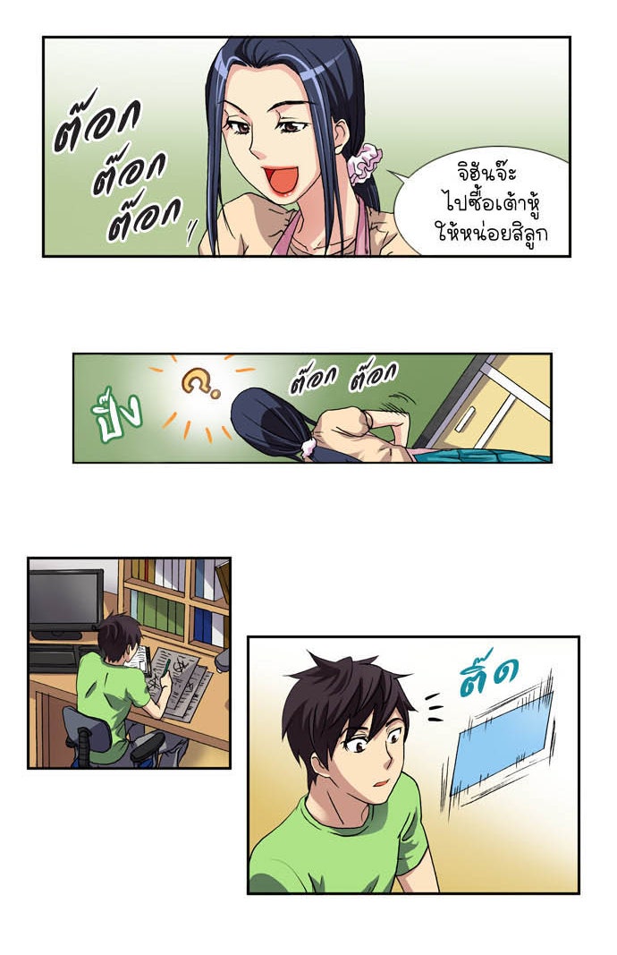 เซียนเกม นอกจอ - หน้า 13