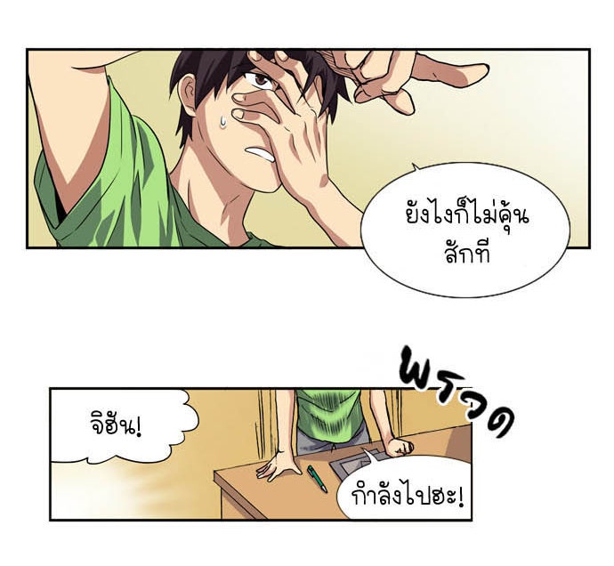 เซียนเกม นอกจอ - หน้า 17