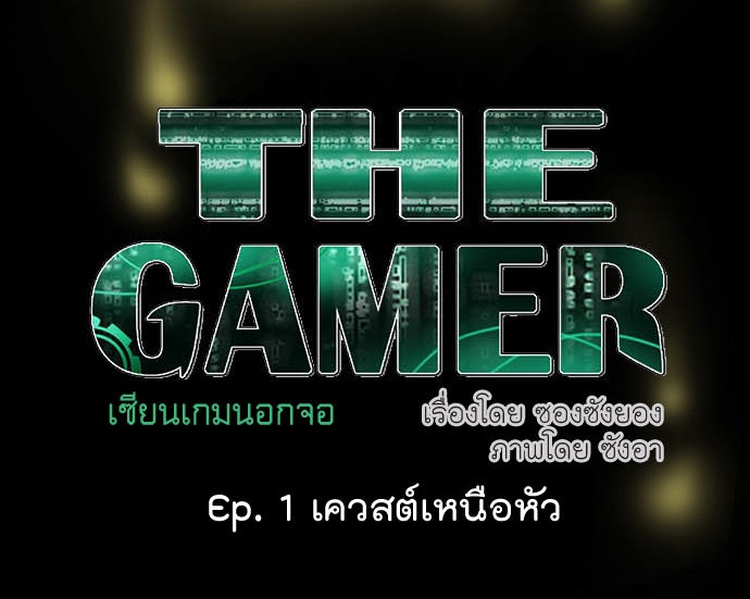 เซียนเกม นอกจอ - หน้า 2