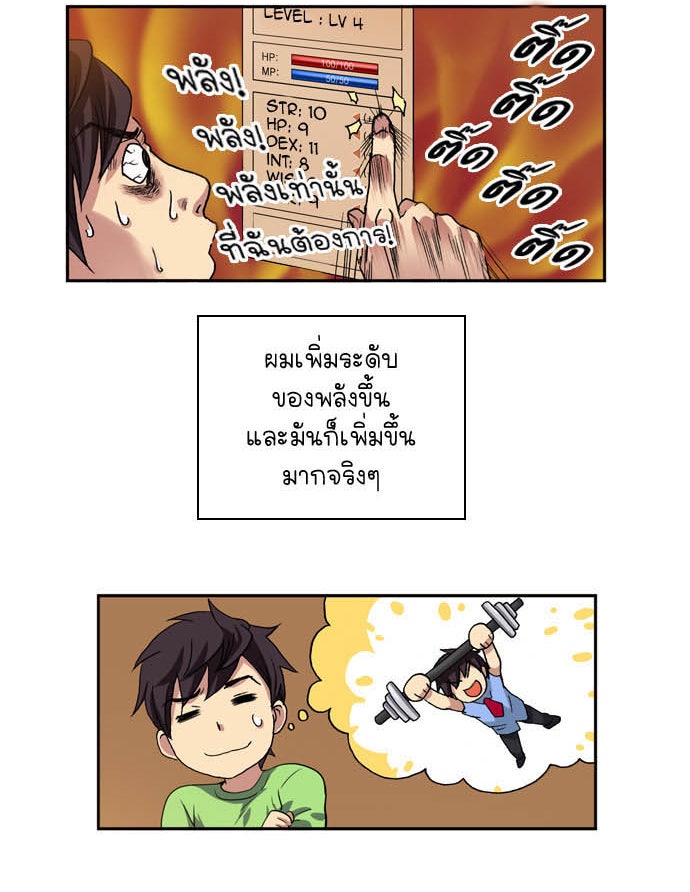 เซียนเกม นอกจอ - หน้า 20