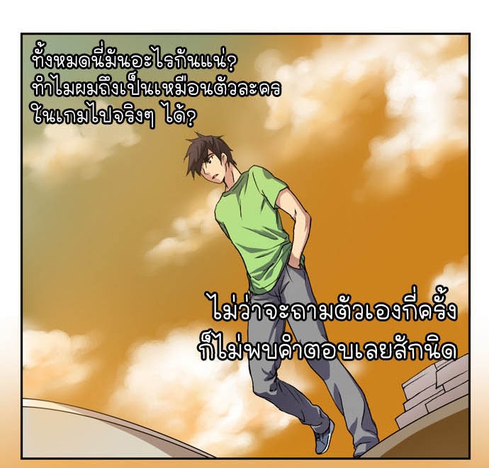 เซียนเกม นอกจอ - หน้า 21