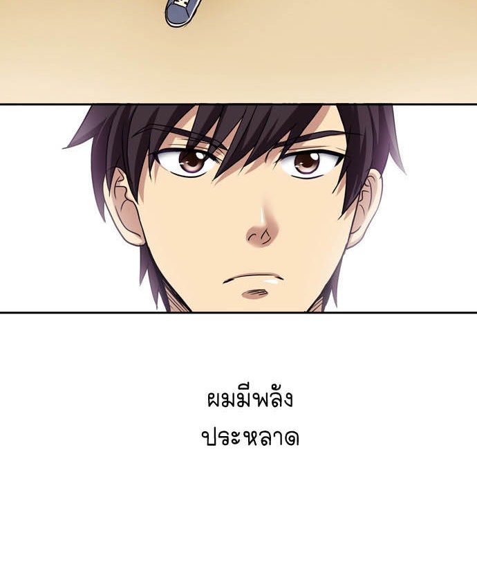 เซียนเกม นอกจอ - หน้า 23
