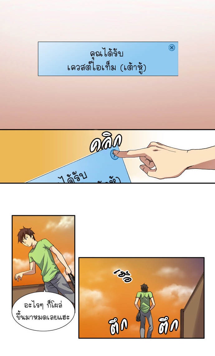 เซียนเกม นอกจอ - หน้า 25