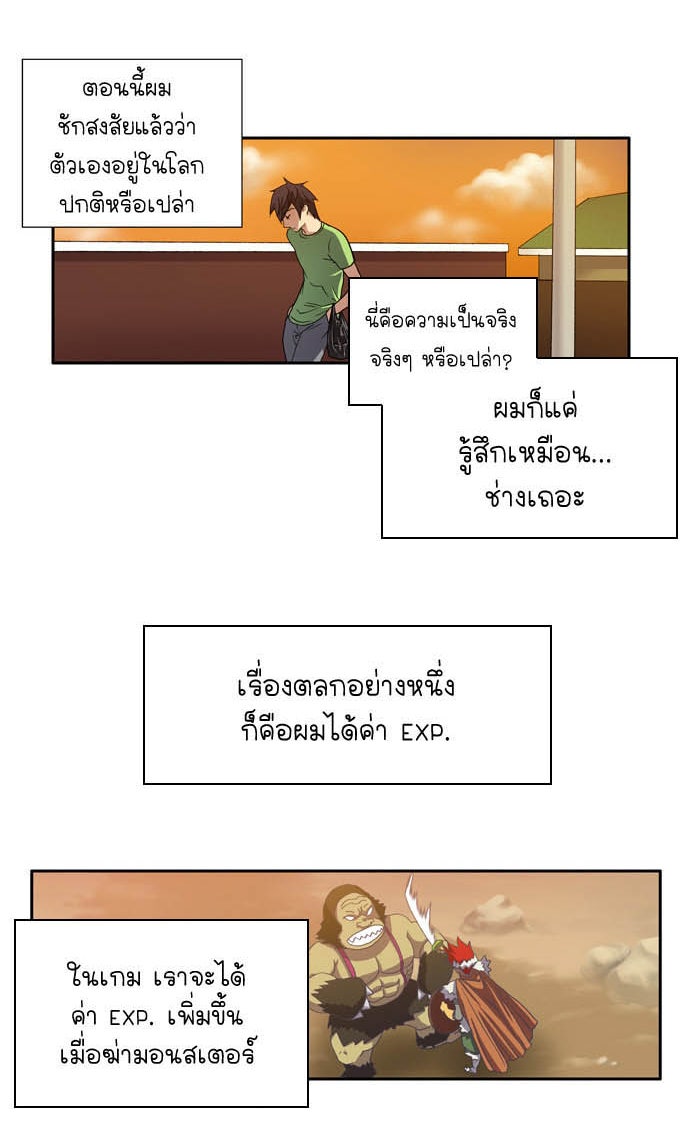 เซียนเกม นอกจอ - หน้า 26