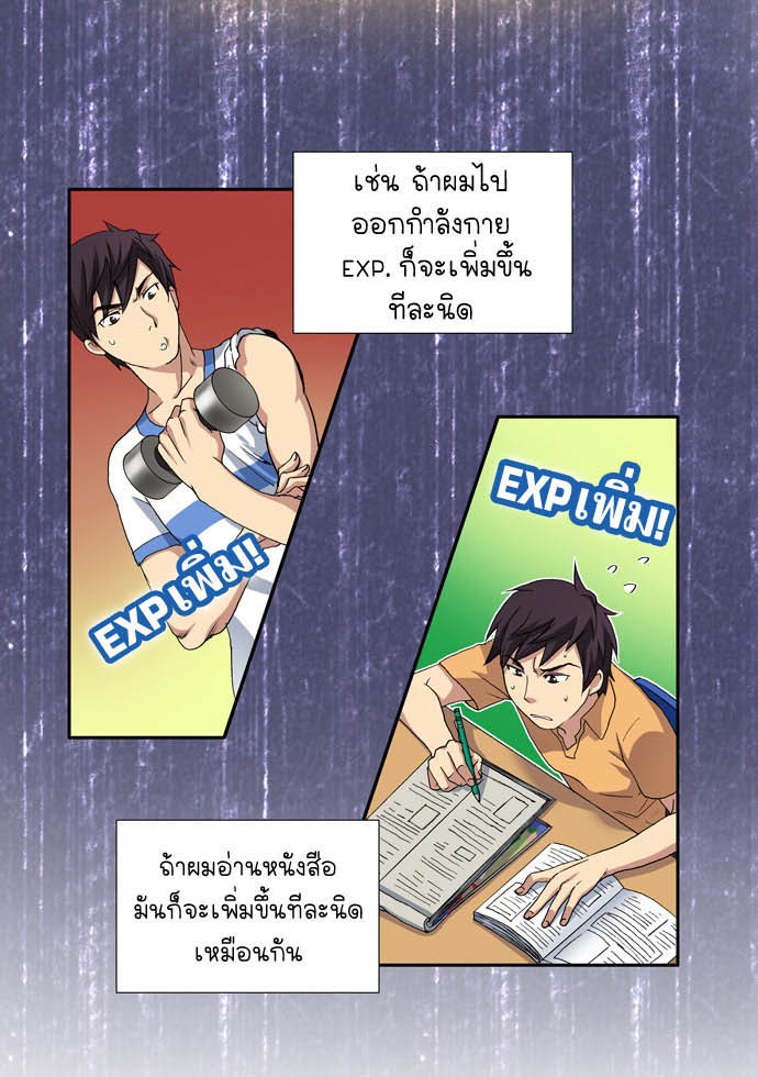 เซียนเกม นอกจอ - หน้า 28