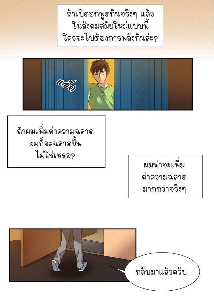 เซียนเกม นอกจอ - หน้า 30
