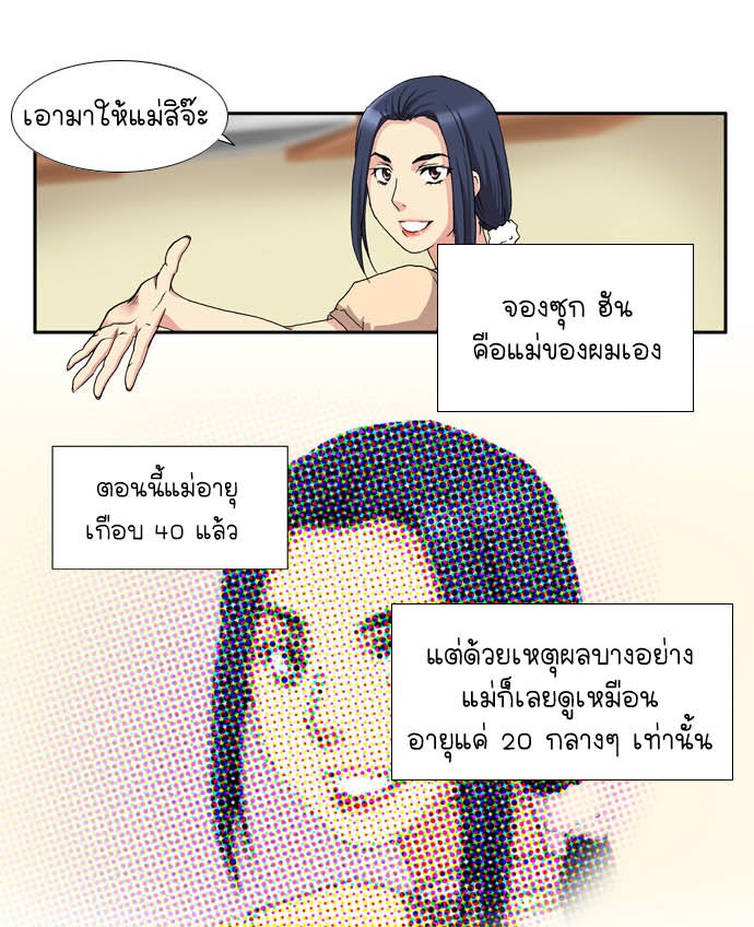 เซียนเกม นอกจอ - หน้า 31