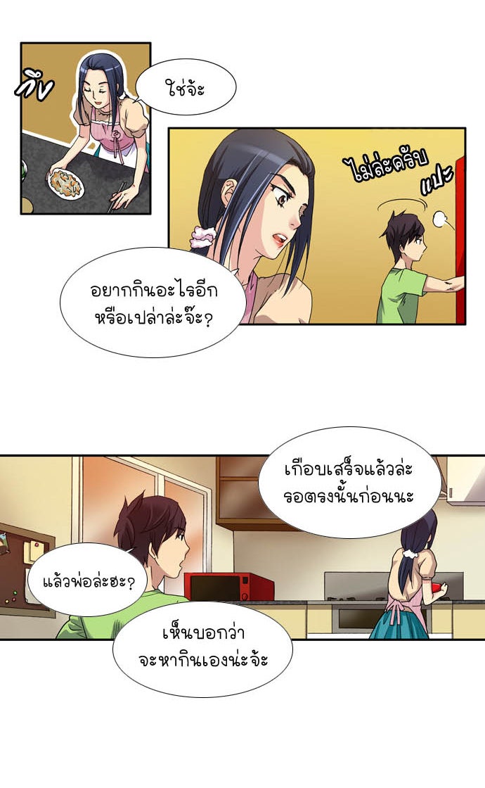 เซียนเกม นอกจอ - หน้า 33