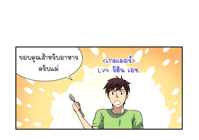 เซียนเกม นอกจอ - หน้า 34