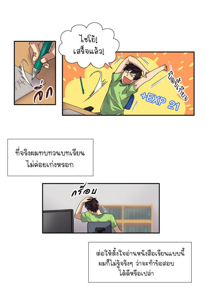 เซียนเกม นอกจอ - หน้า 38