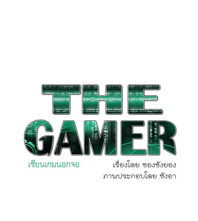 เซียนเกม นอกจอ - หน้า 42