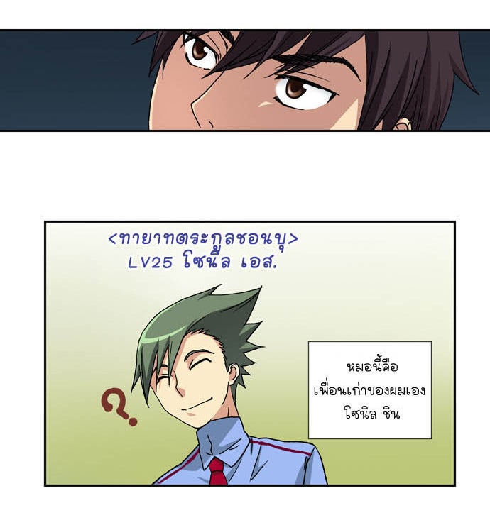 เซียนเกม นอกจอ - หน้า 7