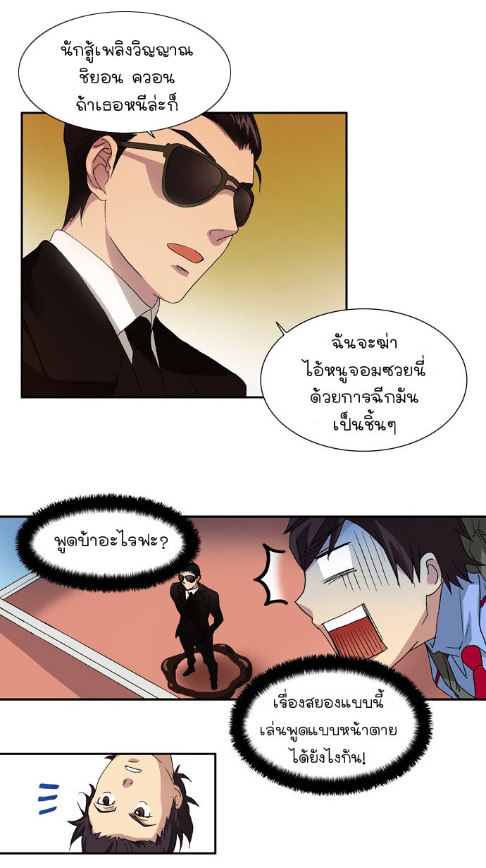 เซียนเกม นอกจอ - หน้า 25