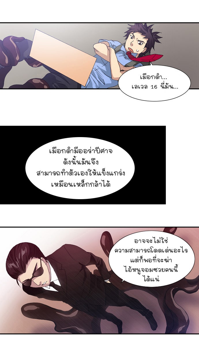 เซียนเกม นอกจอ - หน้า 31