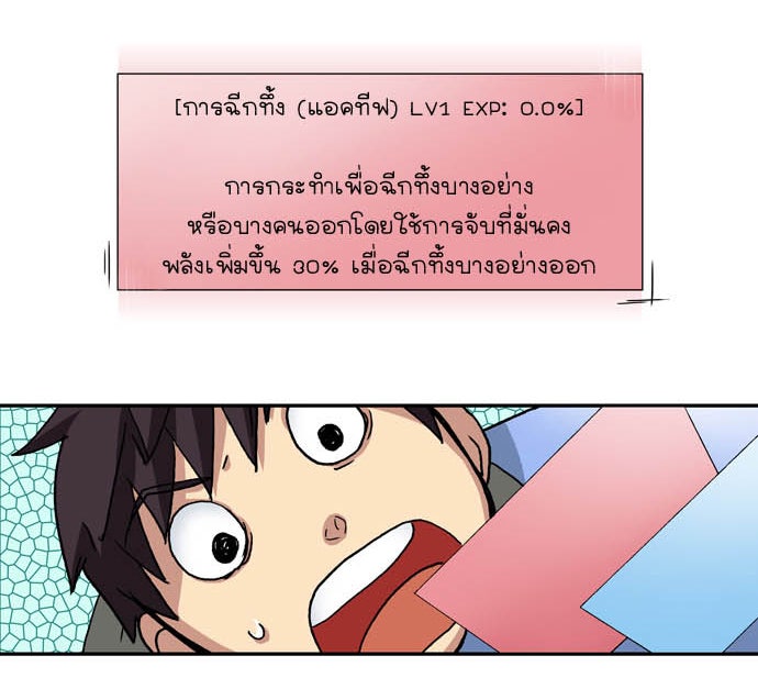 เซียนเกม นอกจอ - หน้า 16