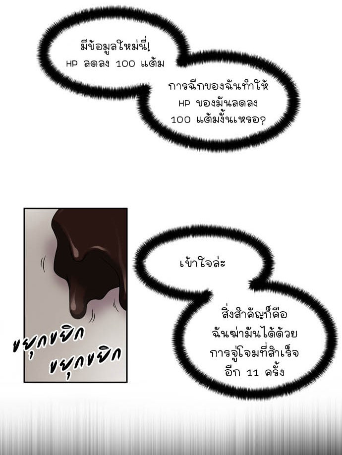 เซียนเกม นอกจอ - หน้า 32