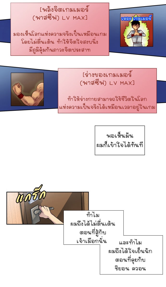 เซียนเกม นอกจอ - หน้า 23