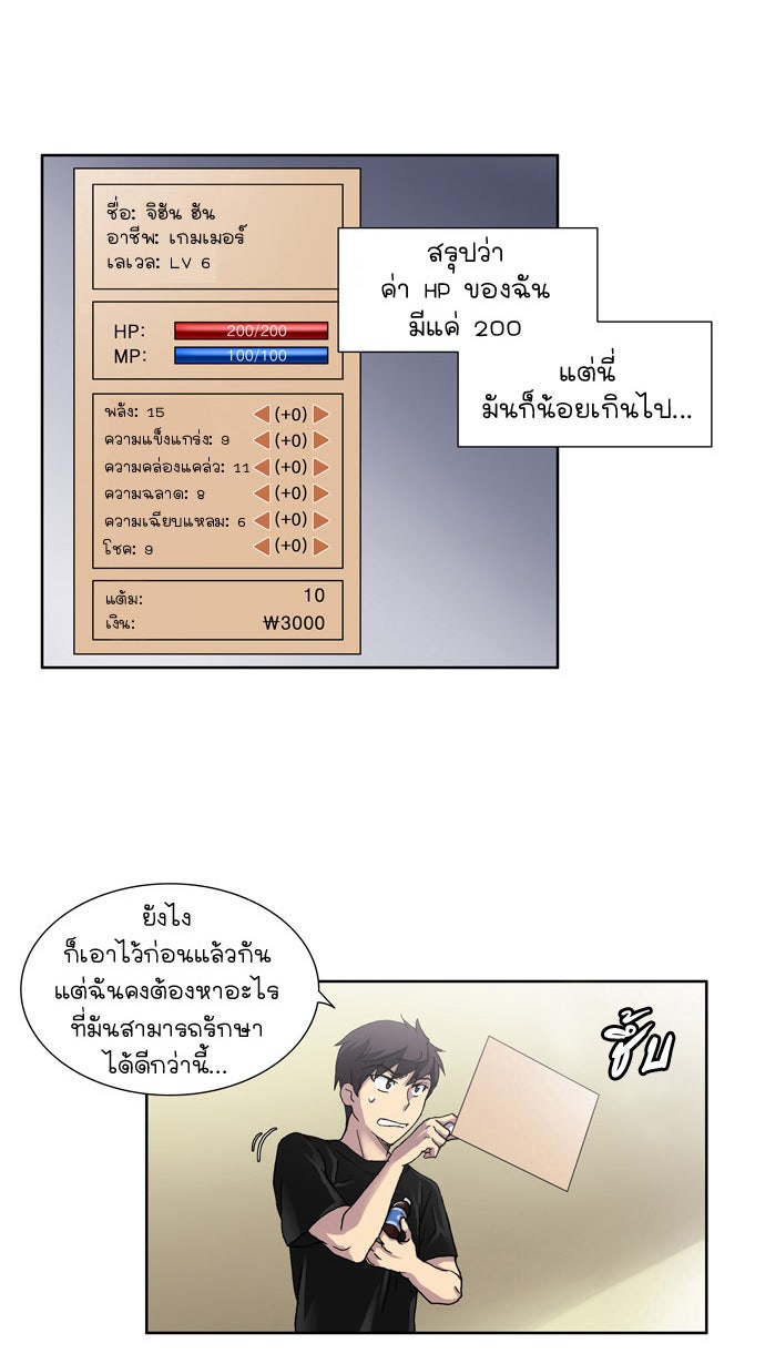 เซียนเกม นอกจอ - หน้า 39