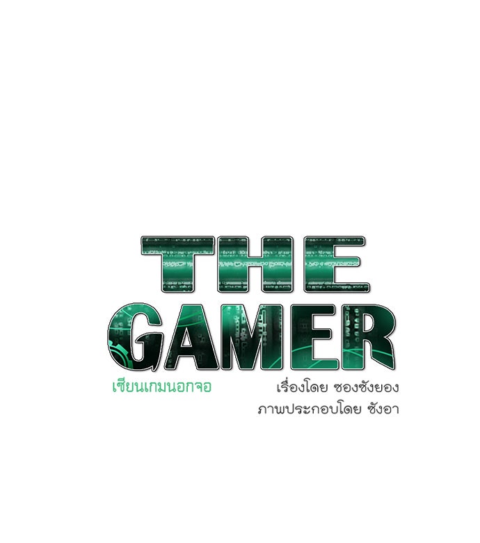 เซียนเกม นอกจอ - หน้า 61