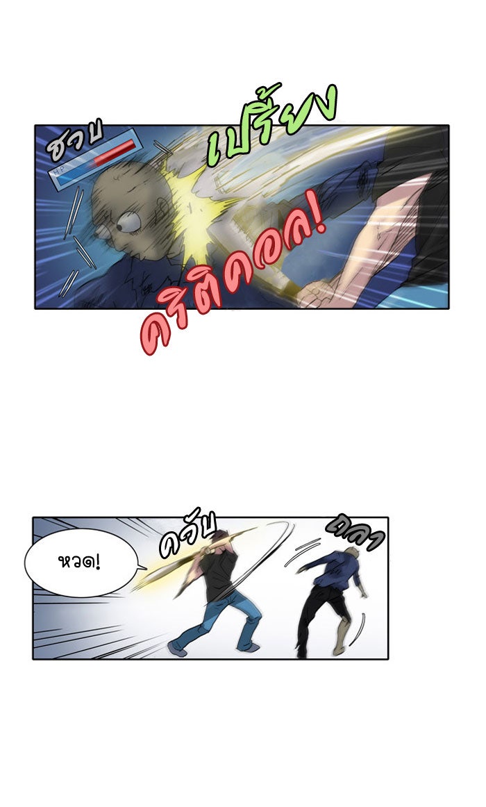 เซียนเกม นอกจอ - หน้า 38