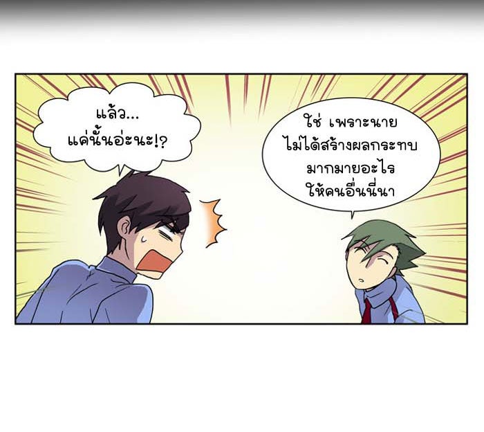 เซียนเกม นอกจอ - หน้า 21