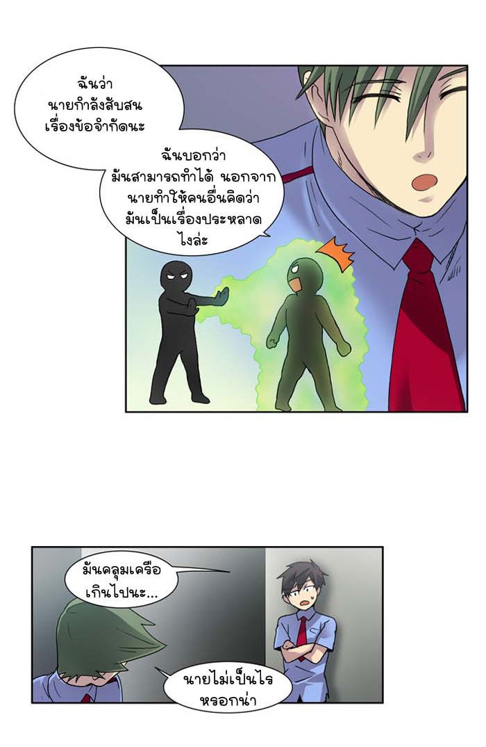 เซียนเกม นอกจอ - หน้า 22