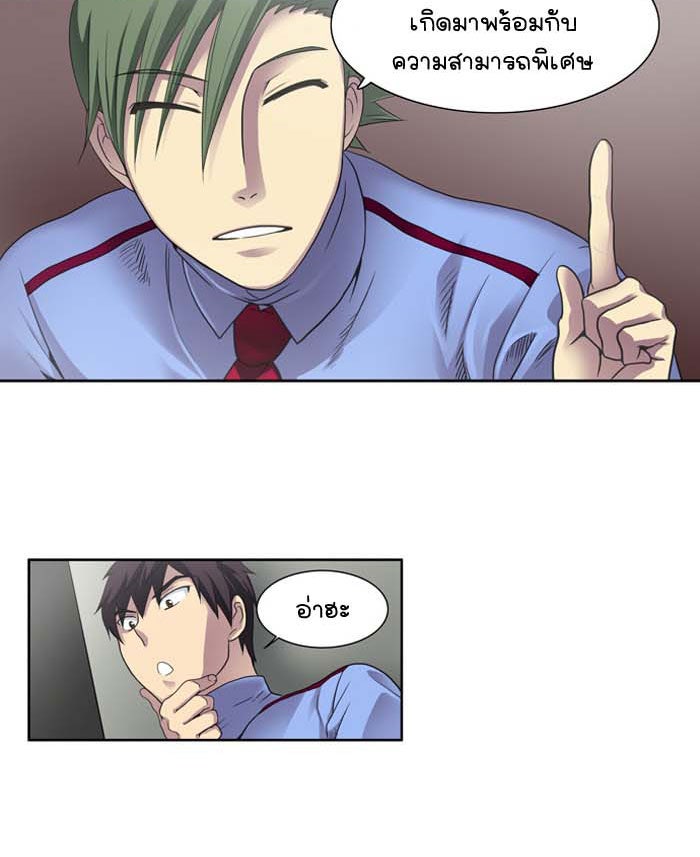 เซียนเกม นอกจอ - หน้า 5