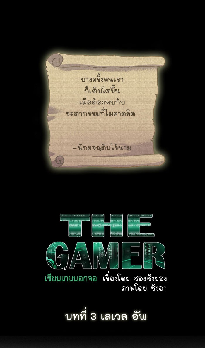 เซียนเกม นอกจอ - หน้า 1