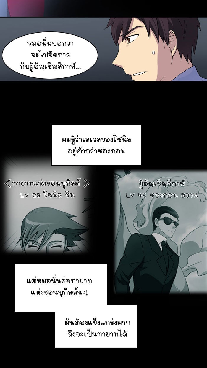 เซียนเกม นอกจอ - หน้า 31