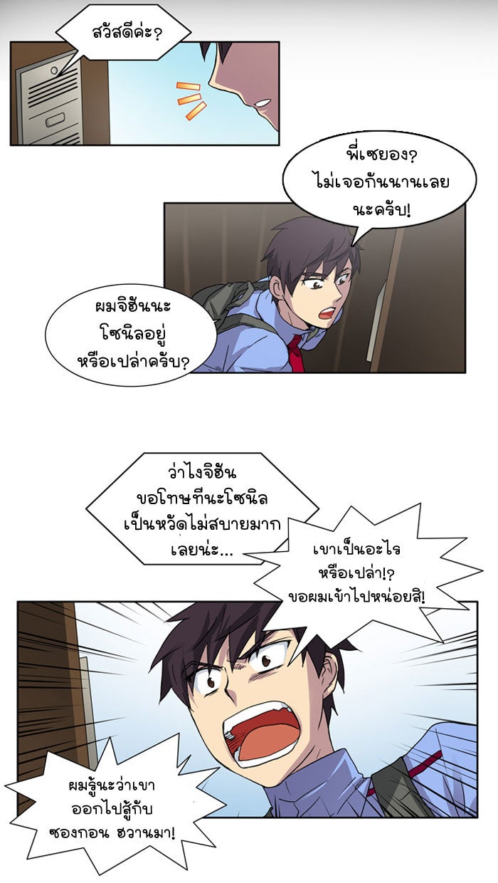 เซียนเกม นอกจอ - หน้า 44