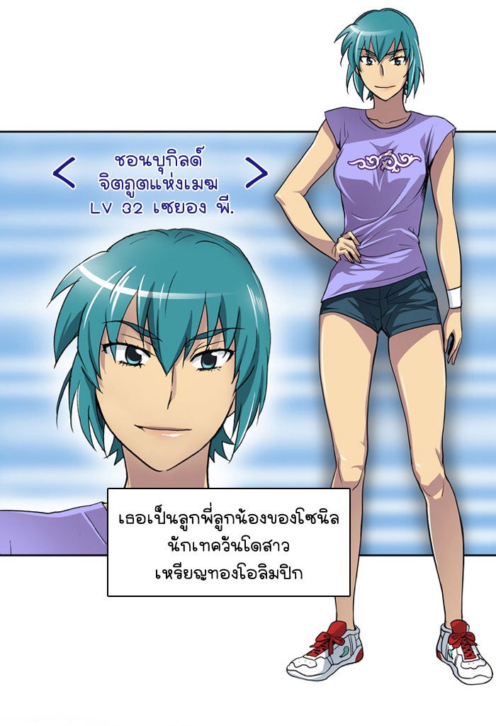 เซียนเกม นอกจอ - หน้า 48