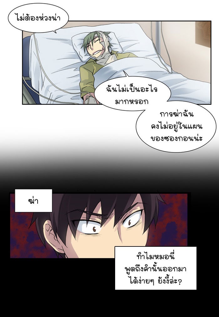 เซียนเกม นอกจอ - หน้า 44