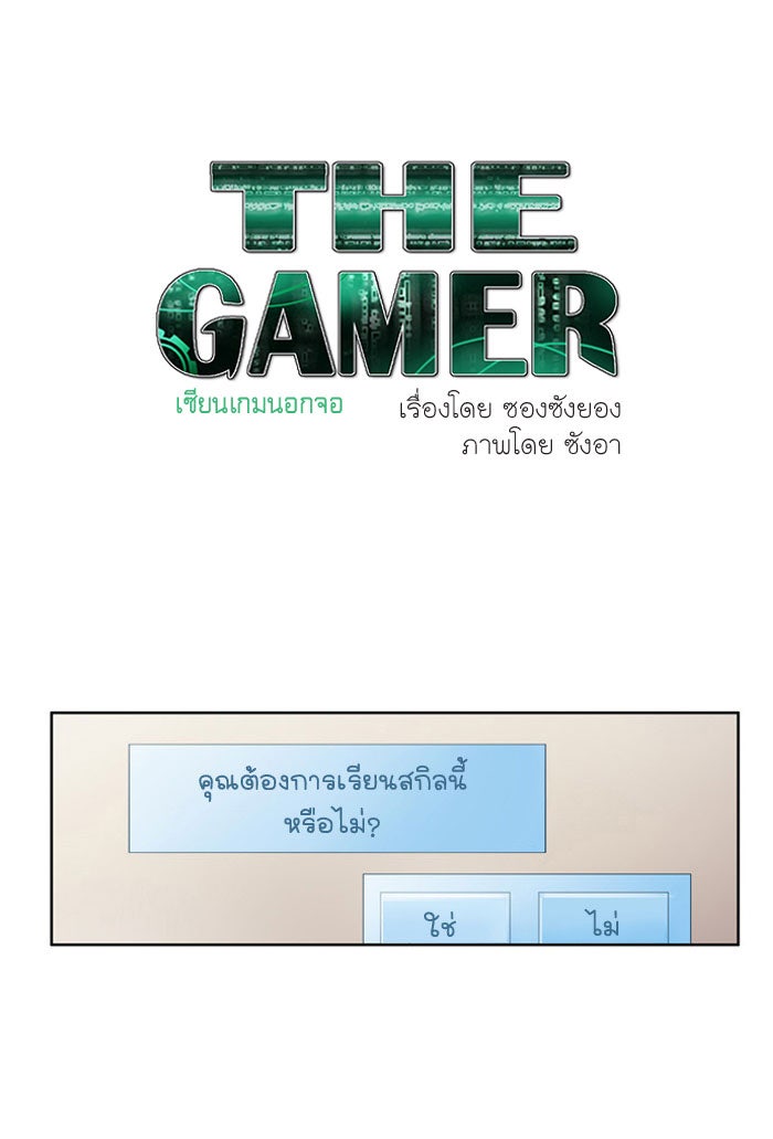 เซียนเกม นอกจอ - หน้า 1