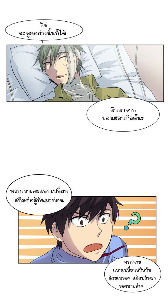 เซียนเกม นอกจอ - หน้า 3