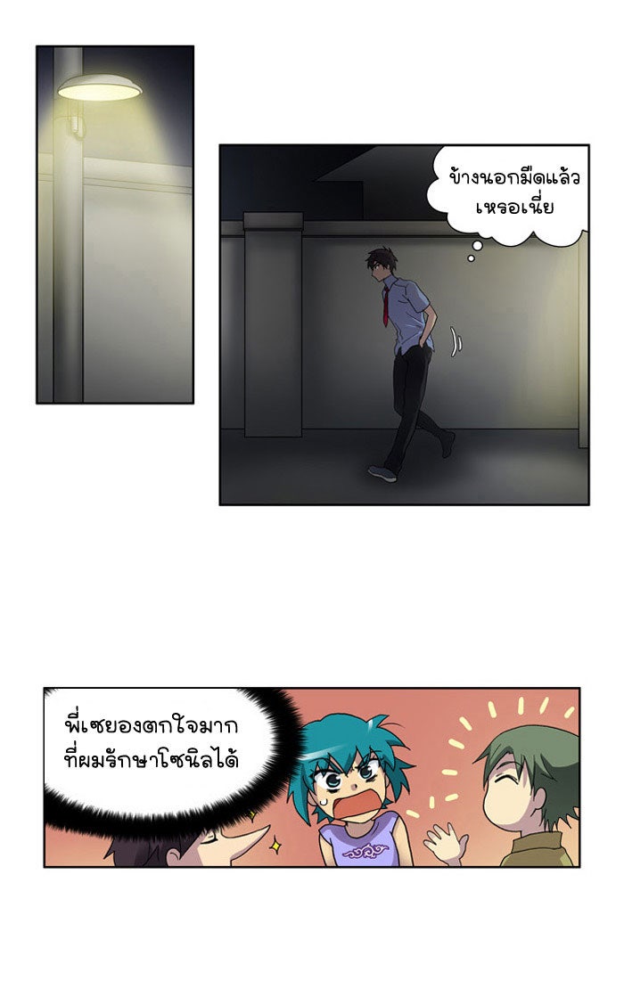 เซียนเกม นอกจอ - หน้า 35