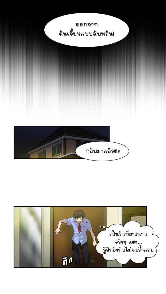 เซียนเกม นอกจอ - หน้า 30