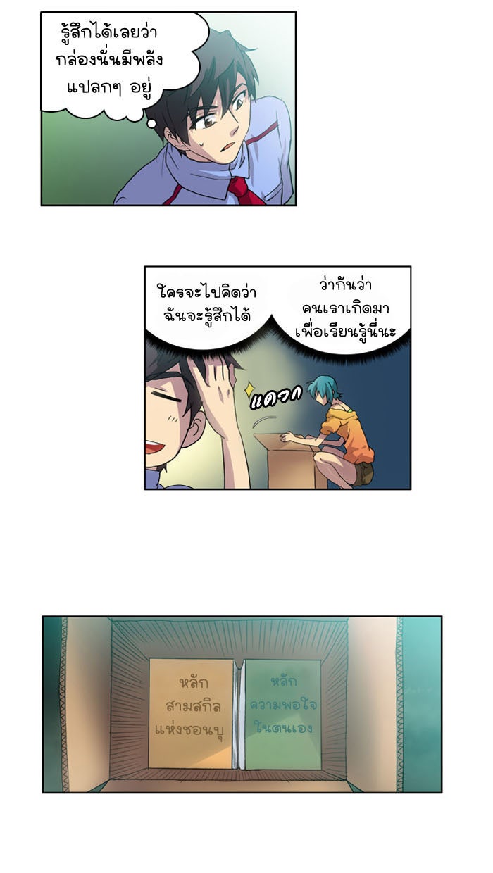 เซียนเกม นอกจอ - หน้า 2