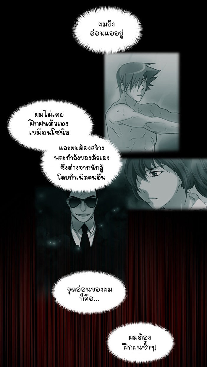 เซียนเกม นอกจอ - หน้า 34