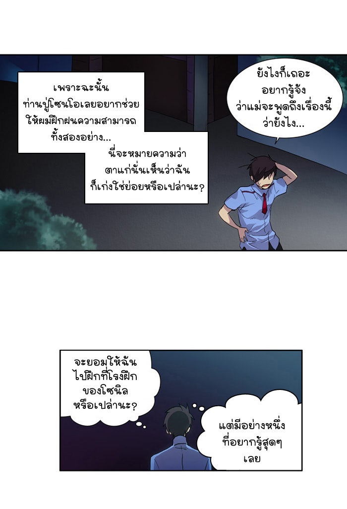 เซียนเกม นอกจอ - หน้า 4